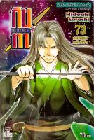 กินทามะ Gintama เล่ม 73 หนังสือการ์ตูน ใหม่ มือหนึ่ง