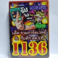 การ์ด ยูกิ 1136 เด็ค การ์ด เวทย์ &amp; กับดัก ลดLP