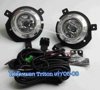 ไฟตัดหมอก Triton’05-08 พร้อมหลอด+สายไฟ ครบชุด