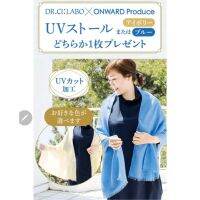 dr. ci labo x onward crosset stole uv cut ผ้าคลุมไหล่ สีฟ้าหรือสีไอวอรี่