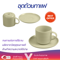 โปรโมชัน แก้วกาแฟ ชุดถ้วยกาแฟ FINE PORCELAIN 250ml KING BEAT ครีม ดีไซน์สวยงาม จับถนัดมือ ล้างทำความสะอาดได้ง่าย Coffee Sets จัดส่งทั่วประเทศ