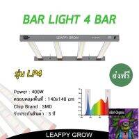 [สินค้าพร้อมจัดส่ง]⭐⭐[ส่งฟรี] ไฟบาร์ปลูกต้นไม้ รุ่น LP4 (400w) BAR LIGHT Full Spectrum ไดเวอร์บิ้วอิน Built in[สินค้าใหม่]จัดส่งฟรีมีบริการเก็บเงินปลายทาง⭐⭐