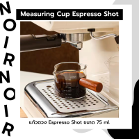 (พร้อมส่ง) แก้วกาแฟ Espresso shot ขนาด 75 ml. - Measuring Cup Espresso Shot