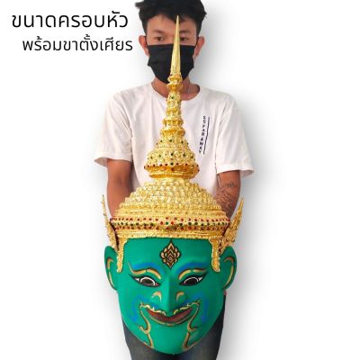 “MTL#1”เศียรพระอินทร์ ยอดชฎาแหลม หรือเศียรพระราม งานเรซิ่นแข็งแรง พร้อมขาตั้งเศียร ขนาดครอบหัวได้ ผ่านพิธีปลุกเสกแล้ว