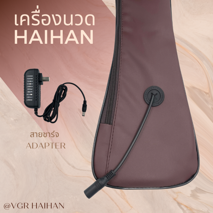 เครื่องนวด-haihan-ใช้เครี่องนวดบ่า-นวดต้นคอ-นวดตามร่างกายที่ต้องการ