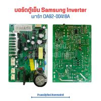 บอร์ดตู้เย็น Samsung Inverter [พาร์ท DA92-00418A] ?อะไหล่แท้ของถอด/มือสอง?