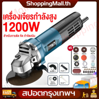 （สปอตกรุงเทพ）หินเจียร 4 นิ้ว เครื่องเจียรกำลังสูง 860w ปรับได้ 4 ระดับ 100% ตัด ฟรีอุปกรณ์เสริม   ใบตัด ใบเจียร์ และใบตัดเพชร