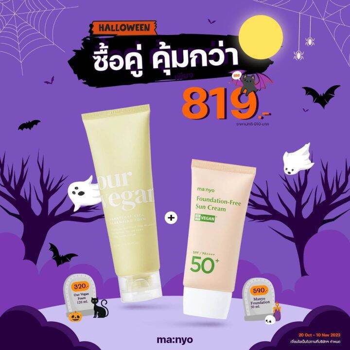 manyo-โปรคู่-สุดคุ้ม-ของแท้-พร้อมส่ง