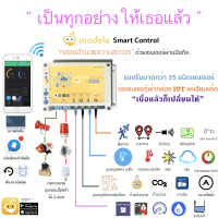 เซนเซอร์วัดอุณหภูมิ ความชื้น แสง ลูกลอย ระดับน้ำ ค่าไฟ พลังงาน กระแสไฟฟ้า การไหล ใช้กับ Modela Smart Control