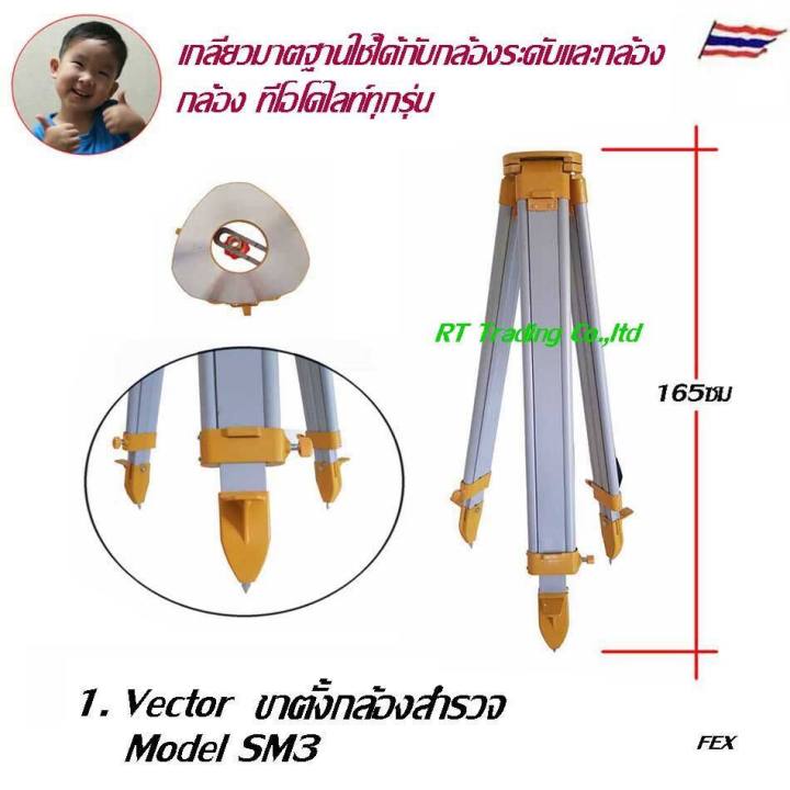 vector-topcon-ขาตั้งกล้องสำรวจ-กล้องระดับ-กล้องทีโอโดไลท์-ขาตั้งกล้องสำรวจ-ขากล้องระดับ-ใช้สำหรับระบบตัดแสงอัตโนมัติ-360-องศาระบบไฮโดรเจนอลูมิเนียมสามารถพับเก็บได้วัดระดับแสงเลเซอร์ขาตั้งกล้อง-เสาอะลู