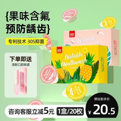 Export from Japan Jacques Ling portable jelly pack fresh breath girl male orthodontics fluoride antibacterial disposable hot pot restaurant mouthwash