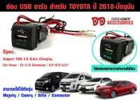 ช่องUSB ชาร์ท รถตู้ 2019 2020 2021 2022 commuter Majesty Altis Camry โฉมใหม่ล่าสุด ใส่เข้าช่องพอดี มี quick charge หัวชาร์ท USB