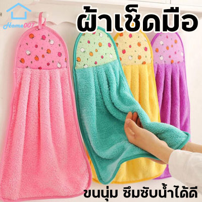 Home007 ผ้าเช็ดมือ แบบแขวน ผ้าเช็ดมือนาโน ผ้าเช็ดมือ มี 3 สีให้เลือก ผ้าเช็ดมือขนนุ่ม ดูดซับน้ำได้ดี ผ้าเช็ดเอนกประสงค์ Hand Towel