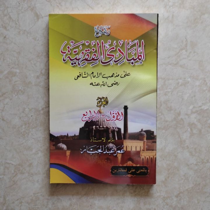 Kitab Mabadi Fiqih - Mabadiul Fiqhiyah Makna Pesantren Petuk Juz 1 - 4 ...