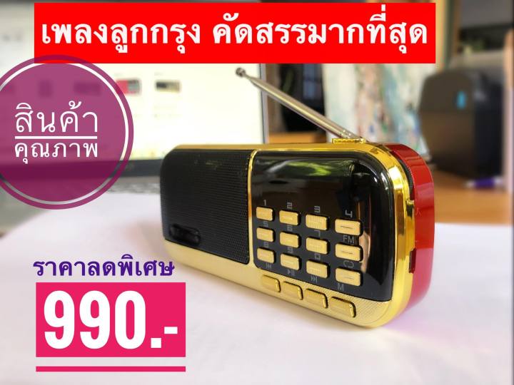 วิทยุเพลงลูกกรุงที่สุดของความไพเราะหนึ่งเดียวลูกกรุงล้วน-การันตีคุณภาพห้าดาวaj-music-box-ลูกทุ่งเพลงดัง-2000-เพลง-รุ่น-mpr-007-เพลงช้า-เพลงเร็ว-เพลงร่วมสมัย-มี-บทสวดมนต์-ltgroup