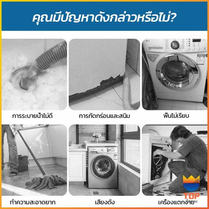 top-4pcs-ขารองเครื่องซักผ้า-โครงฐานรองเครื่องซักผ้า-กันกระแทก-เพิ่มความสูง-washing-machine-foot-pads