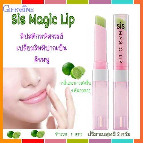 super-sale-กิฟารีนชิสเมจิกลิปมันเปลี่ยนสีปากได้ลิปทาปากกลิ่นมะนาวสดชื่นเติมความชุ่มชื้นให้ริมฝีปาก-จำนวน1แท่ง-รหัส20922-บรรจุ2กรัม-lung-d-ของแท้100