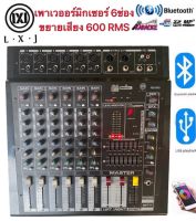 LXJ  เพาเวอร์มิกเซอร์ ขยายเสียง POWER MIXER 6CH 600W MRS BLUETOOTH+ USB +mp3 EFFECT  สเตอริโอมิกเซอร์ 6 ช่อง 800W(RMดำ)S) รุ่น PMX-806D(สีดำ)