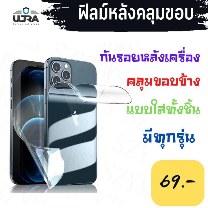 ip-ฟิล์มกันรอยหลังไอโฟน-แบบใส-คลุมขอบเครื่อง