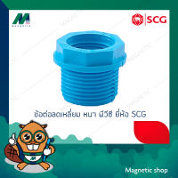 ข้อต่อลดเหลี่ยม หนา PVC ยี่ห้อ SCG 3/4 x 1/2" - 1 x 3/4"