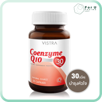 VISTRA Coenzyme Q10 วิสทร้า โคเอนไซม์ คิวเท็น (30เม็ด) For u Pharma