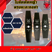 ใบตัดหญ้า GOLD AXE (จากประเทศญี่ปุ่น) ใบตัดหญ้า ตัดหญ้า เหล็กทรงมะละกอ(สีดำ)