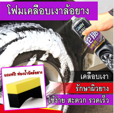 TIRE FOAM 650 ml.สเปร์ยเคลือบเงาล้อใช้ดี แถมฟองน้ำขัดล้อ สุดคุ้มมากๆ ยางรถยนต์ ยางมอเตอร์ไซค์ เกรดคุณภาพสูงจากโรงงานโดยตรงของแท้