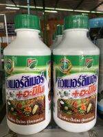 คิวเพอร์ลิเมอร์ + อะมิโน ธาตุอาหารรอง อาหารเสริมพืช ปริมาณ 1 ลิตร สามารถใช้ในนาข้าว ข้าวโพด พืชไร่ พืชสวน