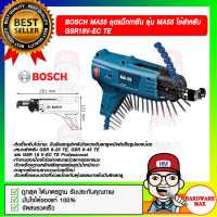 BOSCH MA55 ชุดแม็กกาซีน รุ่น MA55 สำหรับ GSR18V-EC TE ของแท้ 100%