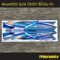 สติ๊กเกอร์ สติกเกอร์ Wave125s รุ่น14 ปี2007 สีน้ำเงินดำ น้ำเงิน-ดำ!!!