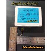 เบ็ดระแวง เบ็ดระฆังก้านสั้น 9405