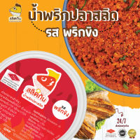 พร้อมส่ง!!! สลิดกัน Salidkhan - น้ำพริกปลาสลิด ขนาด 140 กรัม