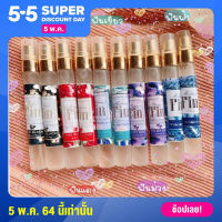 น้ำหอม กลิ่นมาดามฟิน ?ขนาด 10ml ***ใหม่สีฟ้าMirror*** (6ขวด แบบแพ็ค )