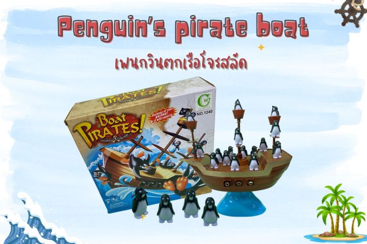 penguin-s-pirate-boat-เกมเรือโจรสลัดเพนกวิน-boardgame-penguingame-childrengame-เกมโจรสลัด-เกมเรือเพนกวิน-เกมกระดาน-เกมเสริมทักษะ-ของเล่นเสริมพัฒนาการ