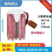 ใหม่ (2023) หลังจาก-▪MAXELL Wansheng ER17/50เหมาะสำหรับคาวาซากิ MD500N แบตเตอรี่หุ่นยนต์50750-1018 3.6V