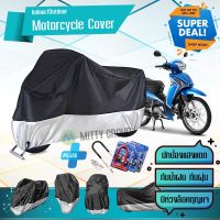 ผ้าคลุมมอเตอร์ไซค์ Yamaha-FINN สีเทาดำ เนื้อผ้าอย่างดี ผ้าคลุมรถมอตอร์ไซค์ Motorcycle Cover Gray-Black Color