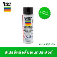 Super Lube สเปรย์หล่อลื่นอเนกประสงค์ ขนาด 6 ออนซ์