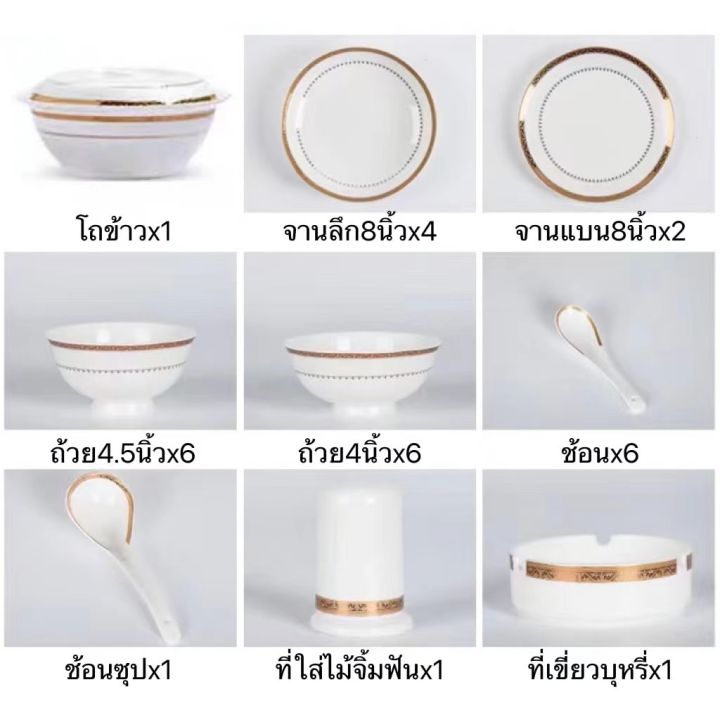 ชุดจานชามเซรามิค-ชุดจานชามเซรามิก-จานชามเซรามิคเนื้อโบนไชน่า-สีขาว-ขอบเหลืองทอง-สไตล์ยุโรป-28pcs