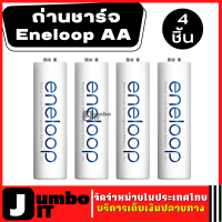 ถ่านชาร์จ Eneloop AA จำนวน 4 ก้อน แบตเตอรี่ ถ่านอเนกประสงค์ ใช้งานได้กับอุปกรณ์หลากหลาย