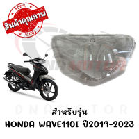 กรอบไฟหน้า HONDA WAVE110I ปี2019-2023