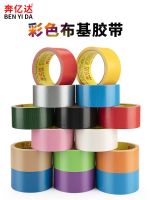 Benyida colorful cloth-based single-sided tape DIY decoration photography wedding exhibition with high-viscosity carpet tape super strong red yellow blue black green white silver purple brown floor tape