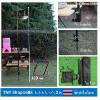 ร้านค้าไทย จัดส่งในไทย เสาแขวนตะเกียง​Camping ​ สามารถยึดโต๊ะ และปักดินได้​ เสาอลูมิเนียม​ น้ำหนักเบา แข็งแรง ขนากพอเหมาะสพหรับหนีบบนโต๊ะ