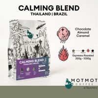 Calming Blend เมล็ดกาแฟเบลน คั่วกลางค่อนเข้ม สู้นม โทน นัตตี้ ช้อกโกแลต  MOTMOT COFFEE