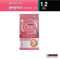 โรงงานขายตรง จัดส่งทันที ส่งฟรีขั้นต่ำ 299 PURINA ONE HEALTHY KITTEN FORMULA เพียวริน่า วัน อาหารแมว สูตรลูกแมว 1.2กก.NestleTH