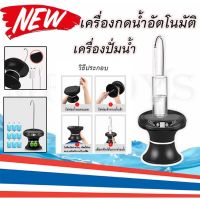 ( PRO+++ ) โปรแน่น.. เครื่องกดน้ำอัตโนมัตครื่องปั๊มน้ำ ไร้สายอัจฉริยะ USB เครื่องกดน้ำอัตโนมัติ เครื่องปั๊มน้ำ ที่กดน้ำดื่มอัตโนมัติ FAA-092 ราคาสุดคุ้ม ปั๊ม น้ำ ปั๊ม หอยโข่ง ปั้ ม น้ํา ปั๊ม น้ำ อัตโนมัติ