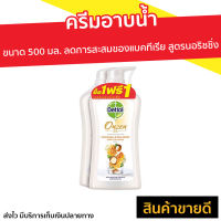 ?แพ็ค2? ครีมอาบน้ำ Dettol ขนาด 500 มล. ลดการสะสมของแบคทีเรีย สูตรนอริชชิ่ง - ครีมอาบน้ำเดตตอล เดทตอลอาบน้ำ สบู่เดทตอล ครีมอาบน้ำเดทตอล สบู่เหลวเดทตอล เจลอาบน้ำdettol สบู่ สบู่อาบน้ำ ครีมอาบน้ำหอมๆ สบู่เหลวอาบน้ำ เดทตอล เดตตอล เดลตอล liquid soap