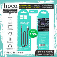 สายเชื่อมต่อสัญญาณเสียง Type-C ออก Aux Hoco Cable Type-C to 3.5mm “UPA17” audio AUX