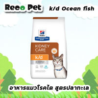 Hills K/d feline ocean 3.8 kg อาหารแมวโรคไต สูตรปลาทะเล