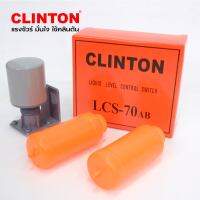 ลูกลอยไฟฟ้า สวิทซ์ลูกลอย CLINTON รุ่น LCS-70AB