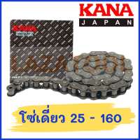 KANA โซ่เดี่ยว เบอร์ 25/35/40/50/60/80/100/120/140/160 โซ่ส่งกำลัง โซ่อุตสาหกรรม โซ่ โซ่เหล็ก โซ่เดี่ยว 1R (Transmission Roller chain ) กล่องละ 10 ฟุต ผลิตญี่ปุ่น ของแท้